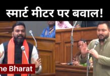 Bihar Smart Meters Protest : बिहार विधान परिषद की कार्यवाही में विपक्ष का हंगामा, स्मार्ट मीटर को लेकर प्रदर्शन जारी Bihar Smart Meters Protest